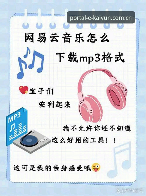 kaiyun官方推荐怎么下载 kaiyun官方推荐怎么下载?kaiyun体育平台2024官方入口安全获取与安装操作教程